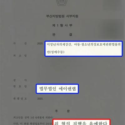 미성년자의제강간·아청법 위반(성매수) 혐의, 상대가 만 13세임에도 집행유예 선처 성공